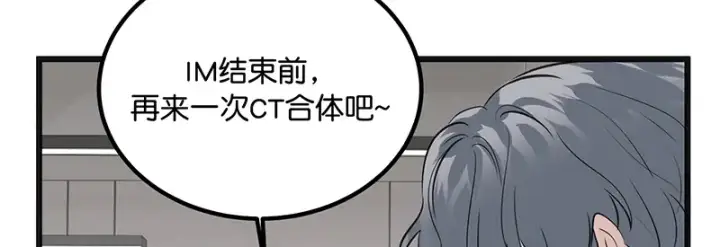漫画《C位成神3》94决赛分组第96张图
