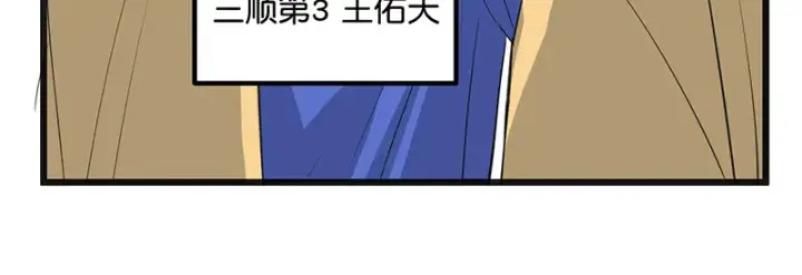 漫画《C位成神3》94决赛分组第98张图