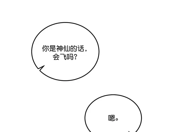 漫画《C位成神3》96 愿望与战书第109张图