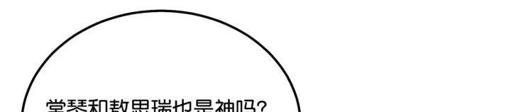 漫画《C位成神3》96 愿望与战书第114张图