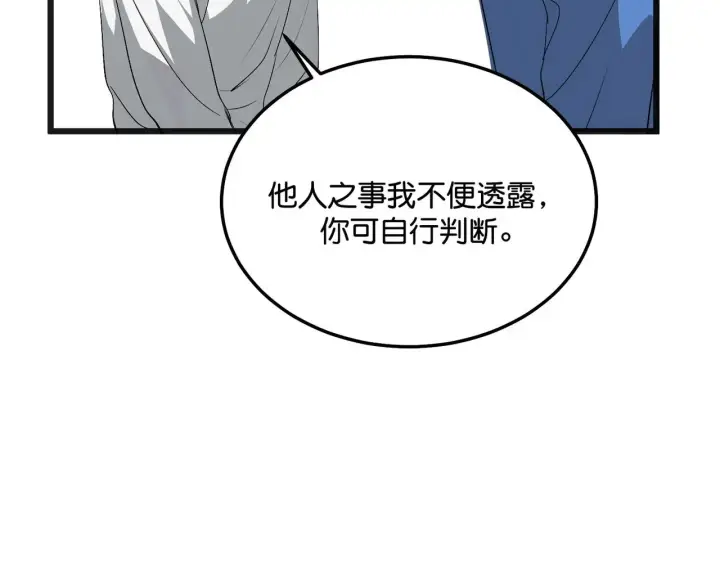 漫画《C位成神3》96 愿望与战书第117张图