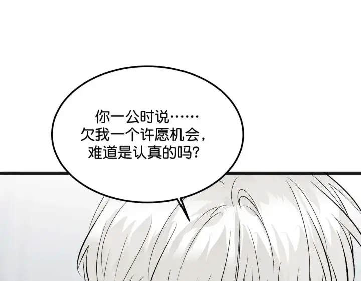 漫画《C位成神3》96 愿望与战书第119张图