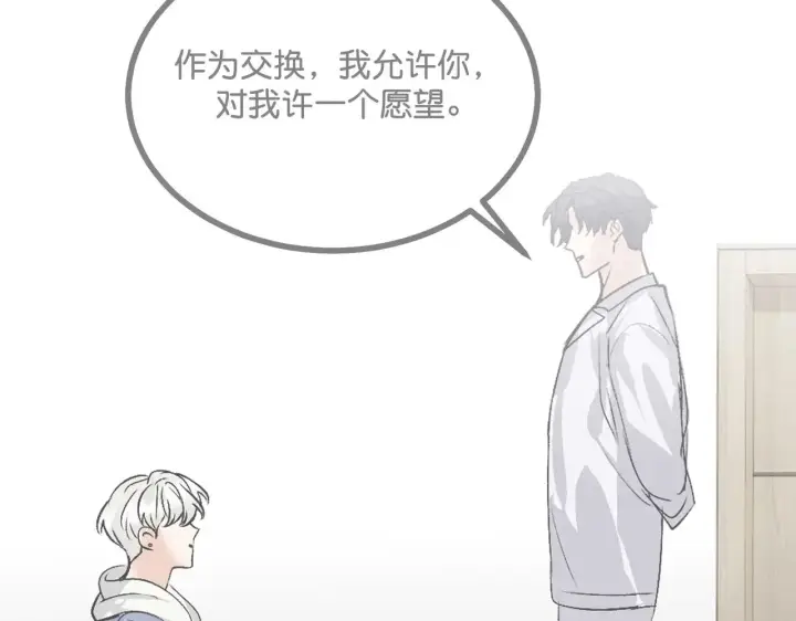漫画《C位成神3》96 愿望与战书第125张图