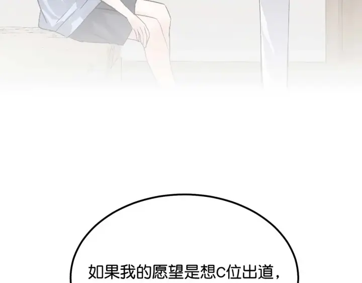 漫画《C位成神3》96 愿望与战书第127张图