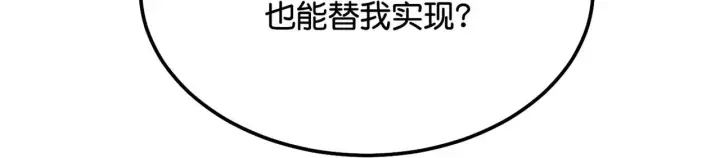 漫画《C位成神3》96 愿望与战书第128张图