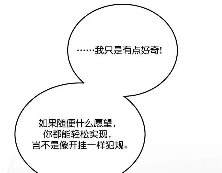 漫画《C位成神3》96 愿望与战书第143张图