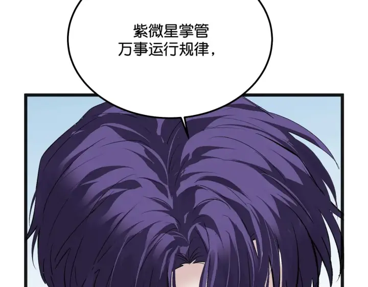 漫画《C位成神3》96 愿望与战书第151张图