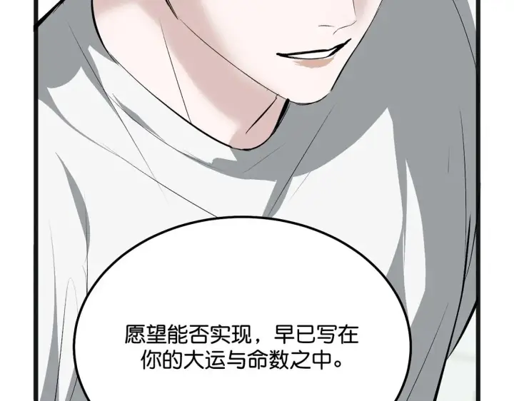 漫画《C位成神3》96 愿望与战书第153张图