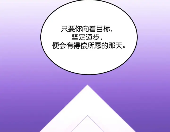 漫画《C位成神3》96 愿望与战书第157张图