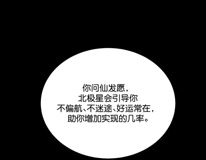 漫画《C位成神3》96 愿望与战书第162张图