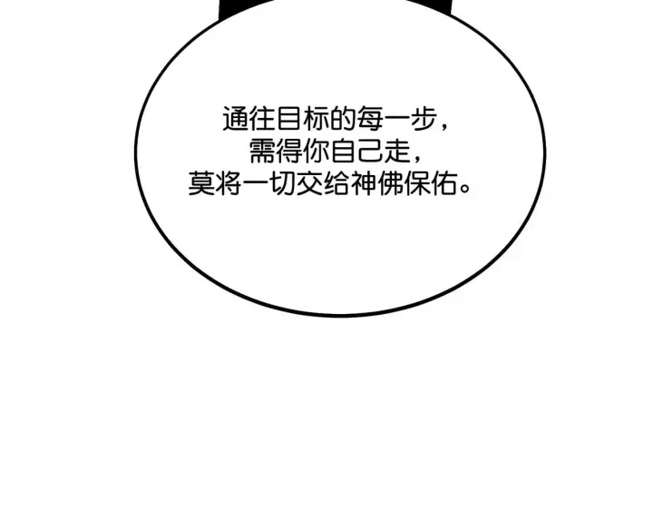 漫画《C位成神3》96 愿望与战书第168张图