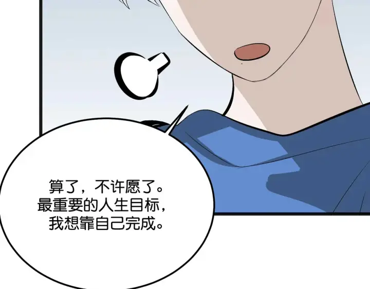 漫画《C位成神3》96 愿望与战书第178张图