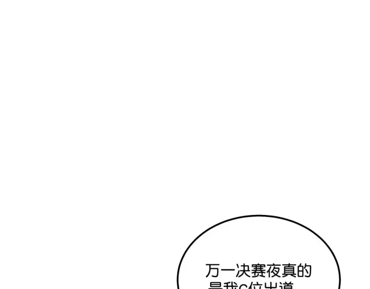 漫画《C位成神3》96 愿望与战书第180张图