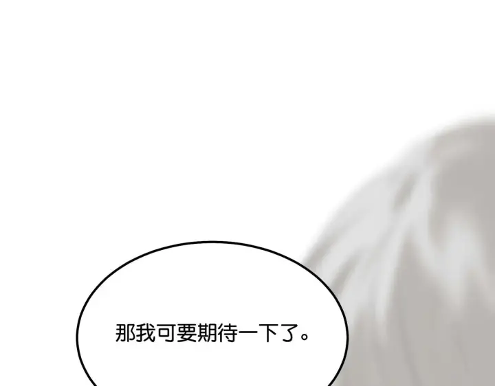 漫画《C位成神3》96 愿望与战书第186张图