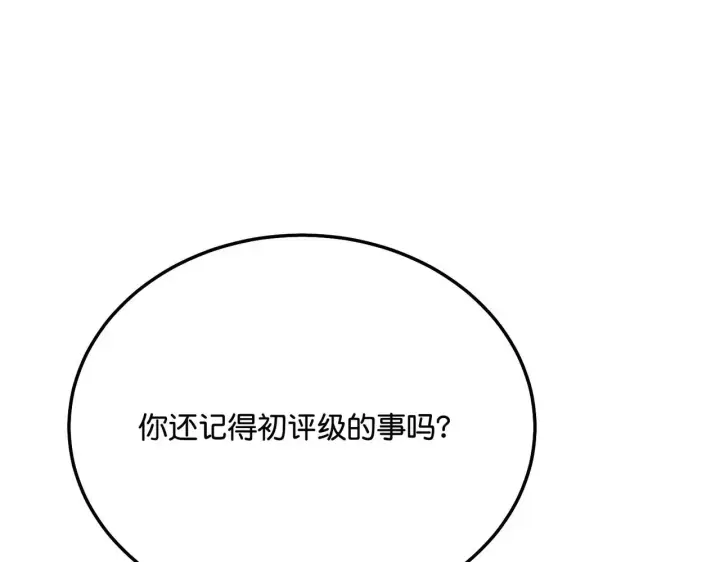 漫画《C位成神3》96 愿望与战书第204张图