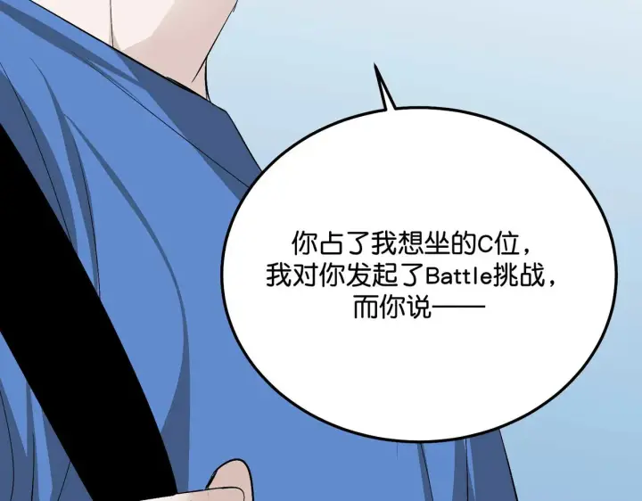 漫画《C位成神3》96 愿望与战书第208张图