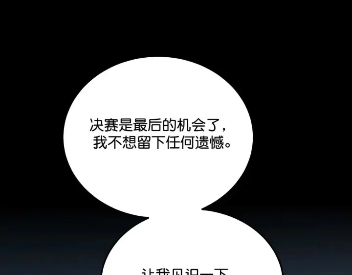 漫画《C位成神3》96 愿望与战书第216张图