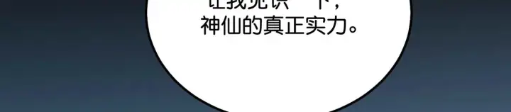 漫画《C位成神3》96 愿望与战书第217张图