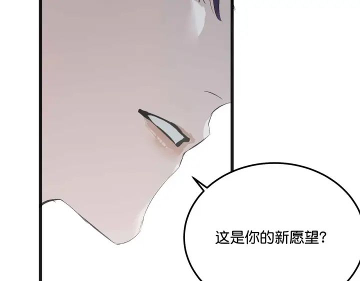 漫画《C位成神3》96 愿望与战书第224张图