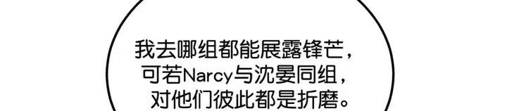 漫画《C位成神3》96 愿望与战书第243张图