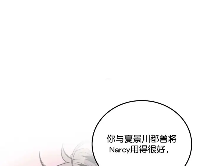 漫画《C位成神3》96 愿望与战书第246张图