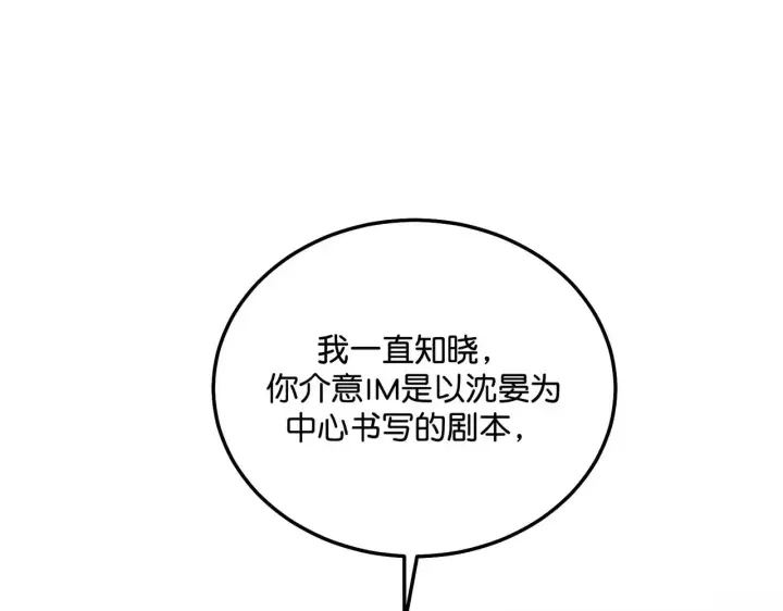 漫画《C位成神3》96 愿望与战书第254张图