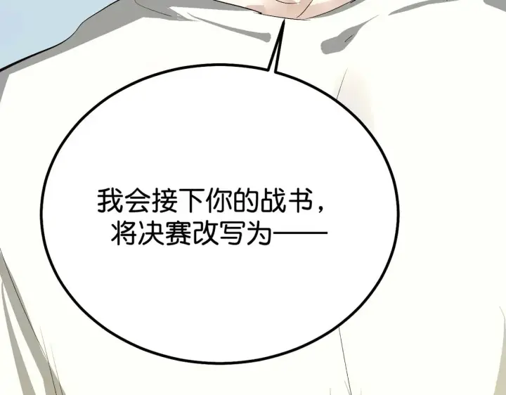 漫画《C位成神3》96 愿望与战书第258张图