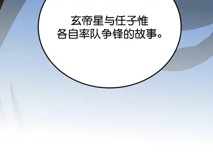 漫画《C位成神3》96 愿望与战书第264张图