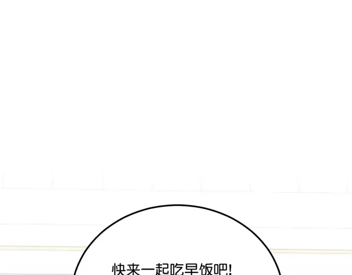 漫画《C位成神3》96 愿望与战书第269张图