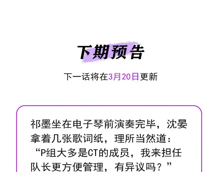 漫画《C位成神3》96 愿望与战书第292张图