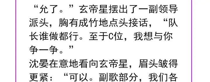漫画《C位成神3》96 愿望与战书第293张图