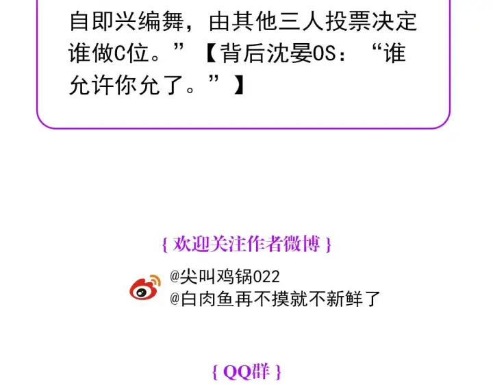 漫画《C位成神3》96 愿望与战书第294张图