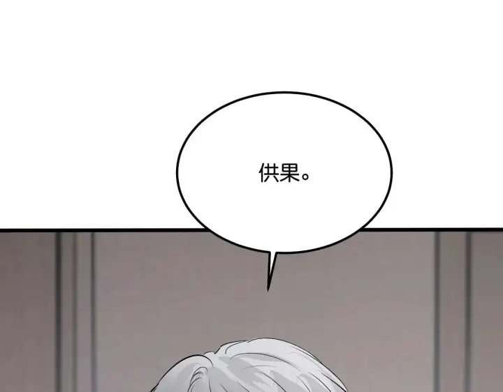 漫画《C位成神3》96 愿望与战书第72张图