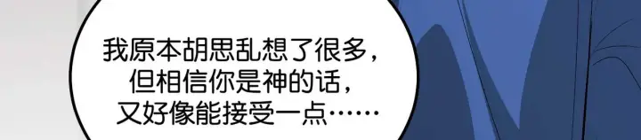 漫画《C位成神3》96 愿望与战书第75张图
