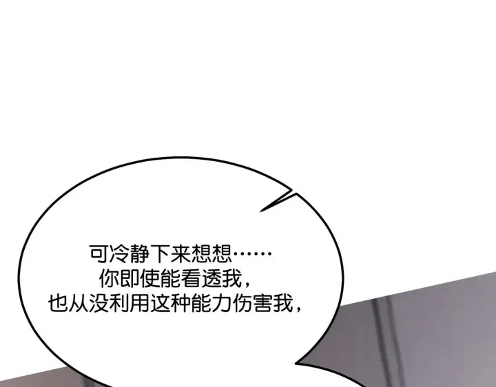 漫画《C位成神3》96 愿望与战书第82张图
