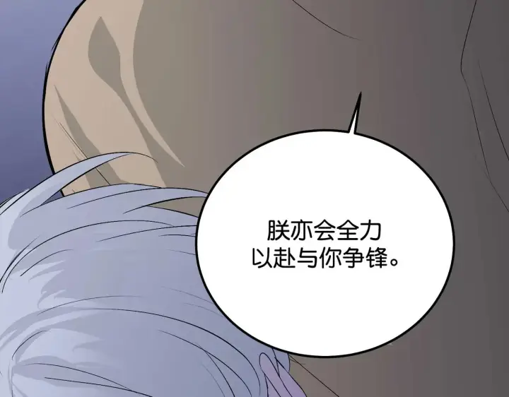漫画《C位成神3》96 愿望与战书第9张图