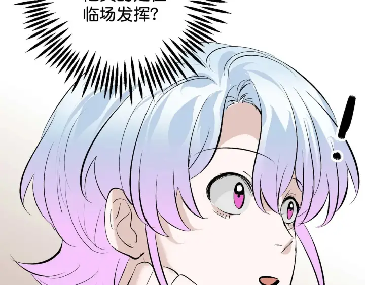 漫画《C位成神3》97P组C位之争第101张图
