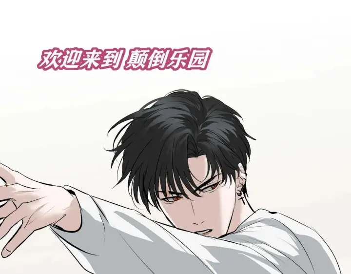漫画《C位成神3》97P组C位之争第127张图