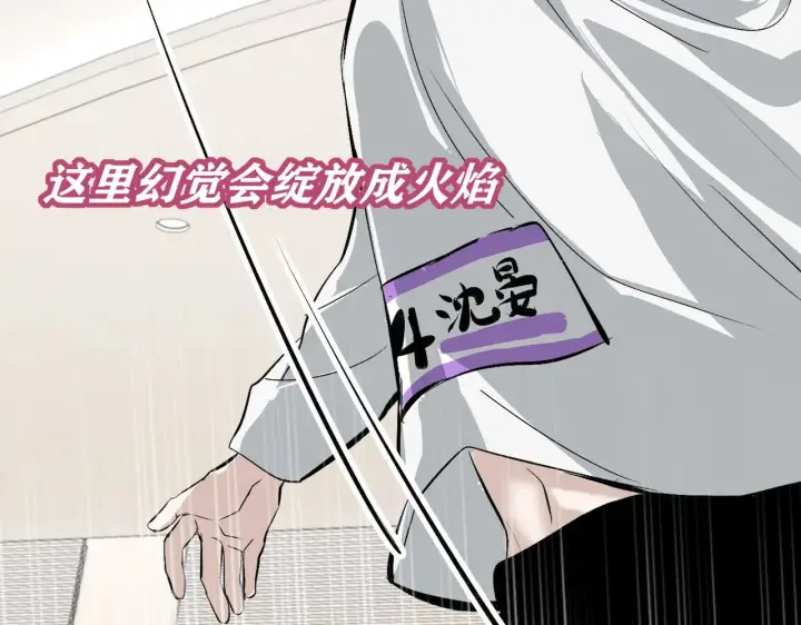 漫画《C位成神3》97P组C位之争第129张图