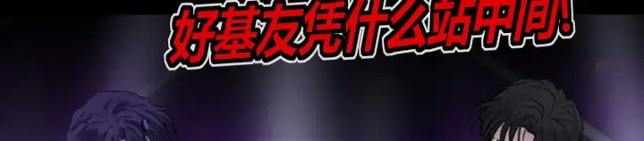 漫画《C位成神3》97P组C位之争第142张图