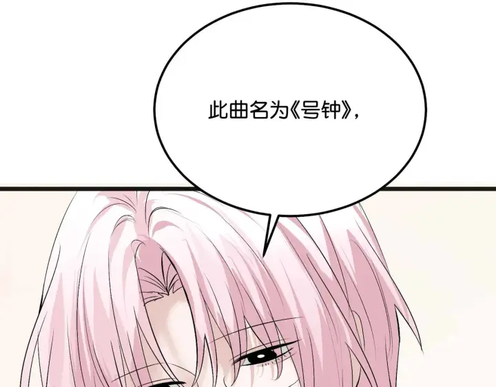 漫画《C位成神3》97P组C位之争第17张图