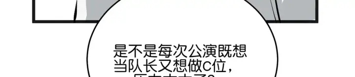 漫画《C位成神3》97P组C位之争第171张图