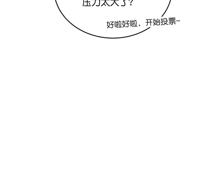 漫画《C位成神3》97P组C位之争第172张图