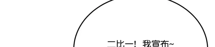 漫画《C位成神3》97P组C位之争第181张图