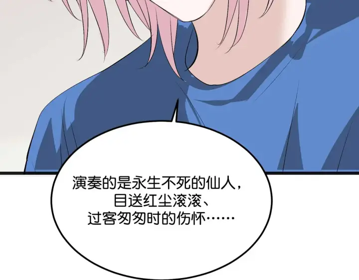 漫画《C位成神3》97P组C位之争第19张图