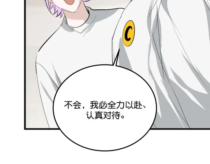 漫画《C位成神3》97P组C位之争第192张图