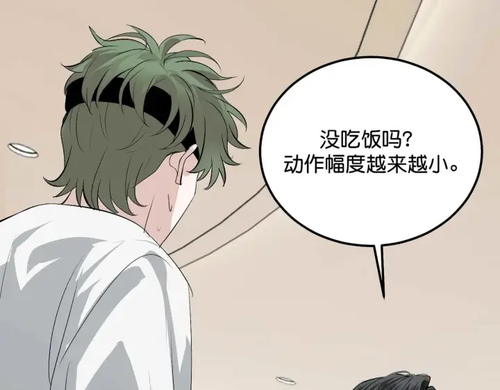 漫画《C位成神3》97P组C位之争第207张图