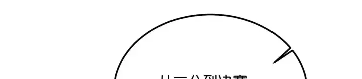 漫画《C位成神3》97P组C位之争第212张图