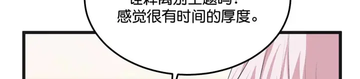 漫画《C位成神3》97P组C位之争第22张图