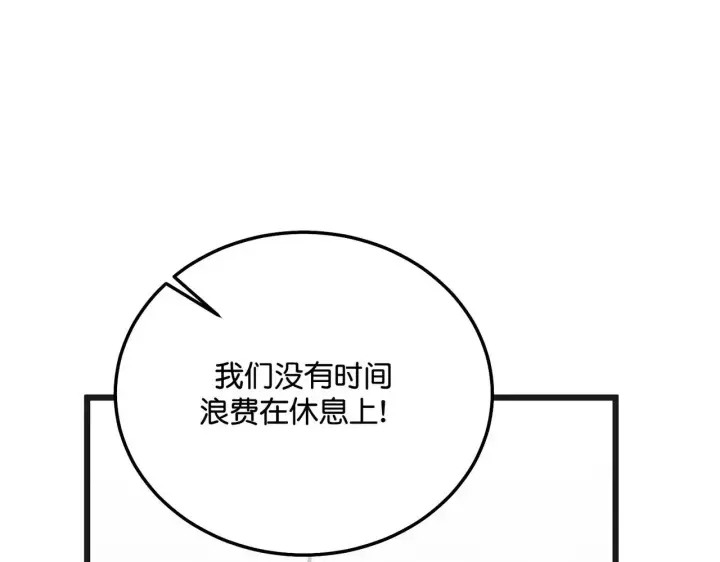 漫画《C位成神3》97P组C位之争第229张图
